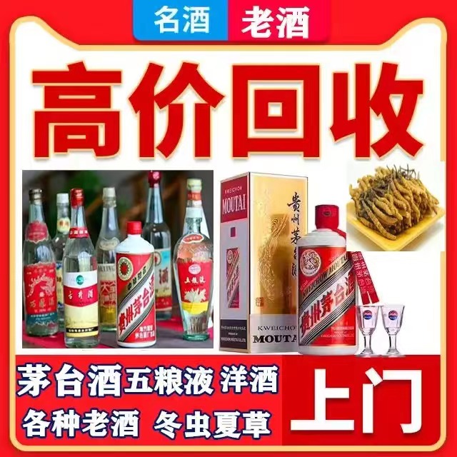 西固八十年茅台酒回收上门哪里回收(附近上门回收茅台酒）